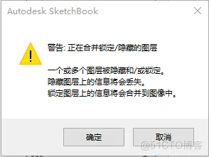 Autodesk SketchBook的图层_删除图层_30